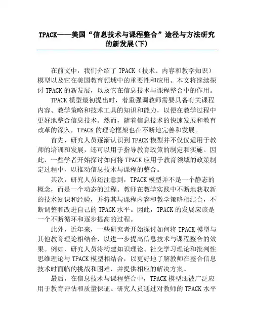 TPACK——美国“信息技术与课程整合”途径与方法研究的新发展(下)