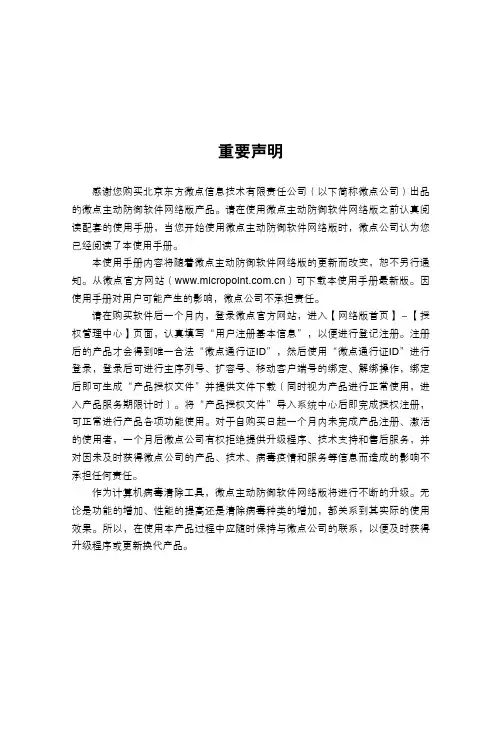 微点客户端使用手册