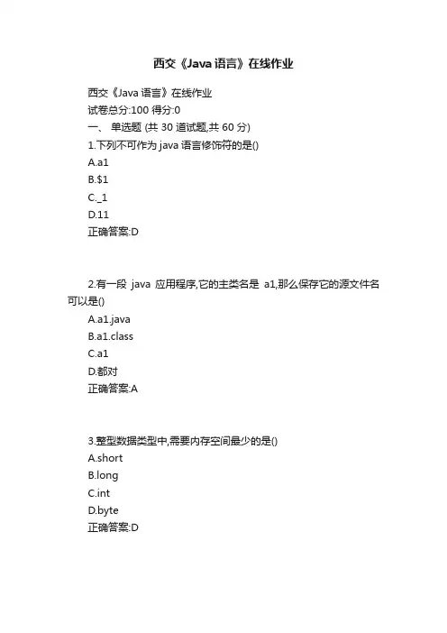 西交《Java语言》在线作业
