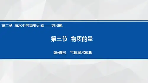 2.3.2气体摩尔体积课件上学期高一化学人教版必修第一册