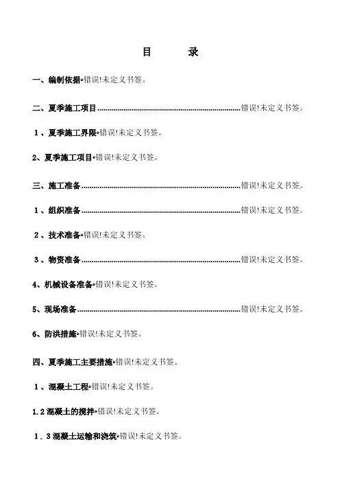 武黄二标夏季施工方案