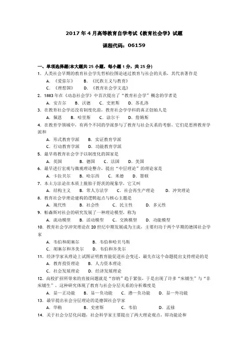 061591710 教育社会学