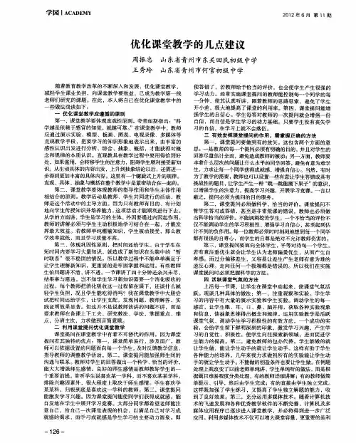 优化课堂教学的几点建议