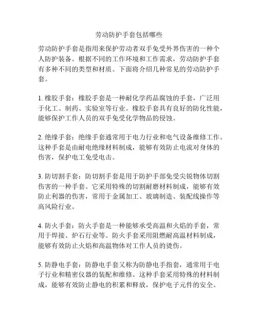 劳动防护手套包括哪些