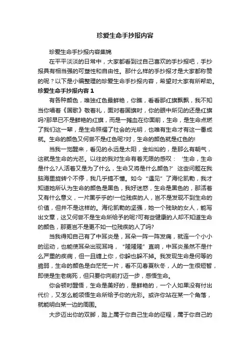 珍爱生命手抄报内容集锦