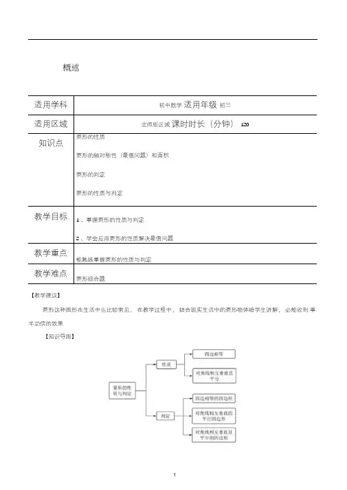第1讲：菱形的性质与判定_教案