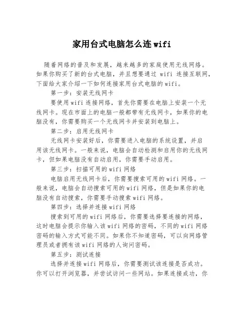 家用台式电脑怎么连wifi