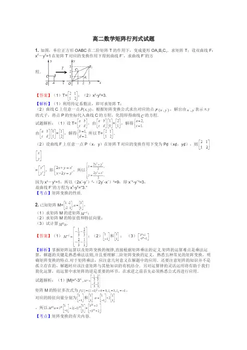 高二数学矩阵行列式试题
