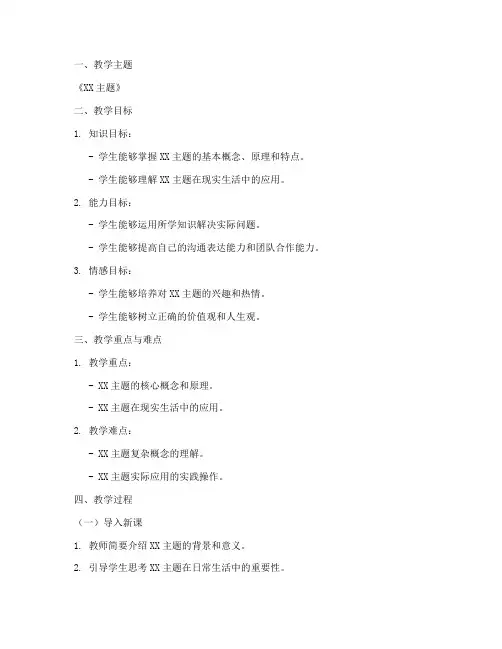 教学技能竞赛教案模板范文