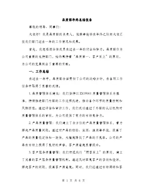品质部年终总结报告（二篇）