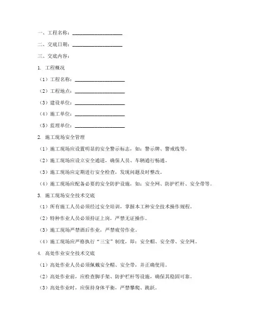 施工现场安全技术交底记录模板