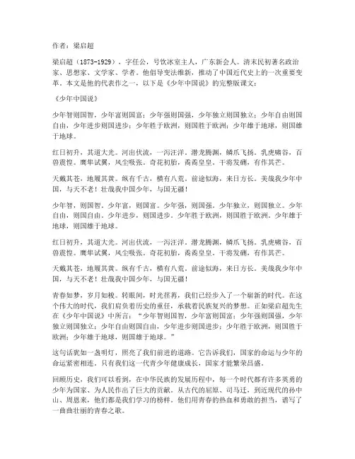 少年中国说完整版课文