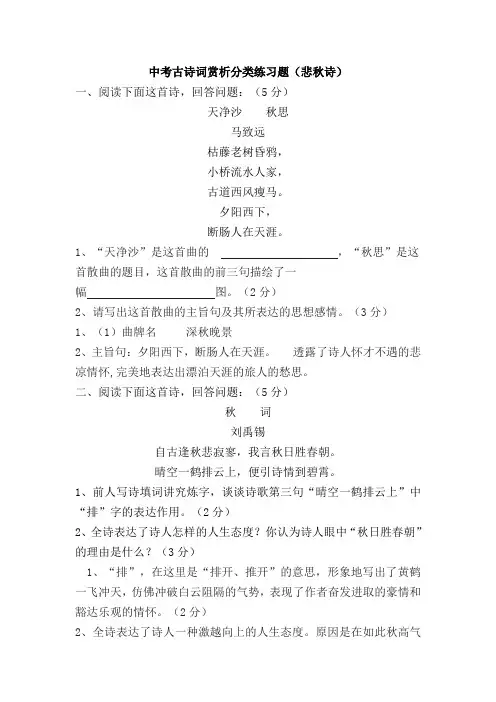 中考古诗词：悲秋类赏析习题及答案