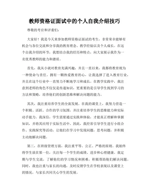 教师资格证面试中的个人自我介绍技巧