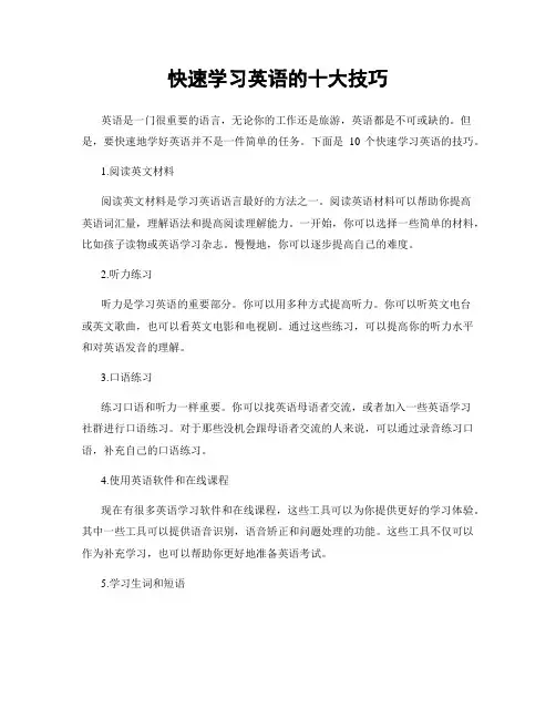 快速学习英语的十大技巧