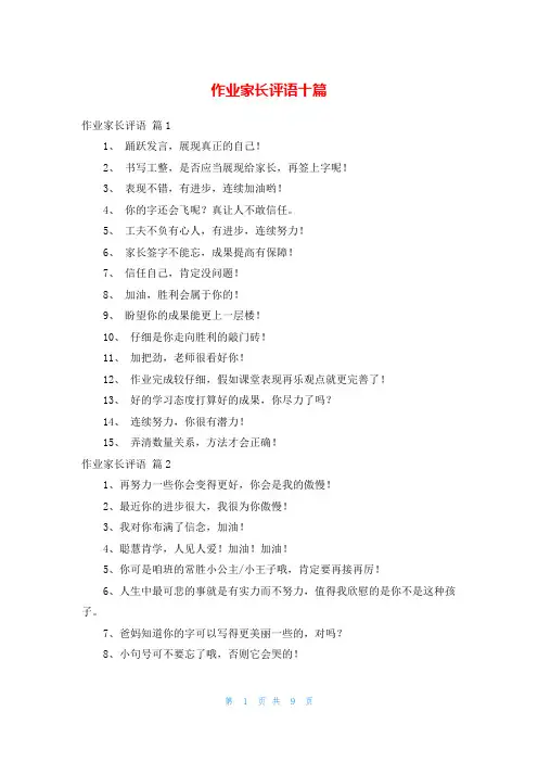 作业家长评语十篇