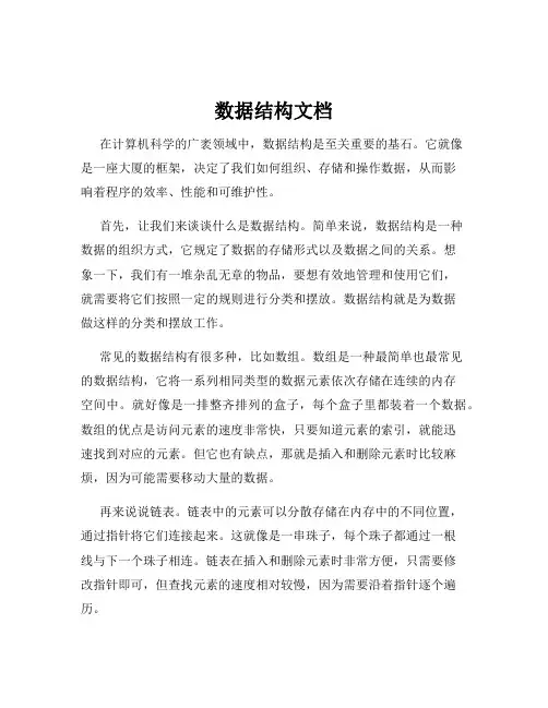 数据结构文档