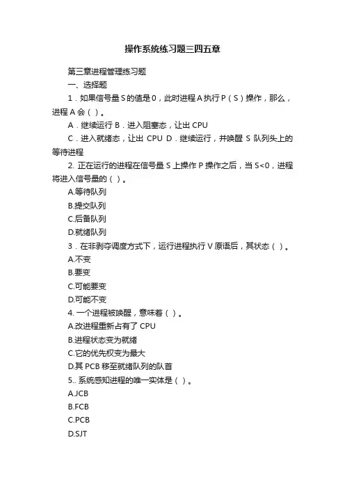 操作系统练习题三四五章