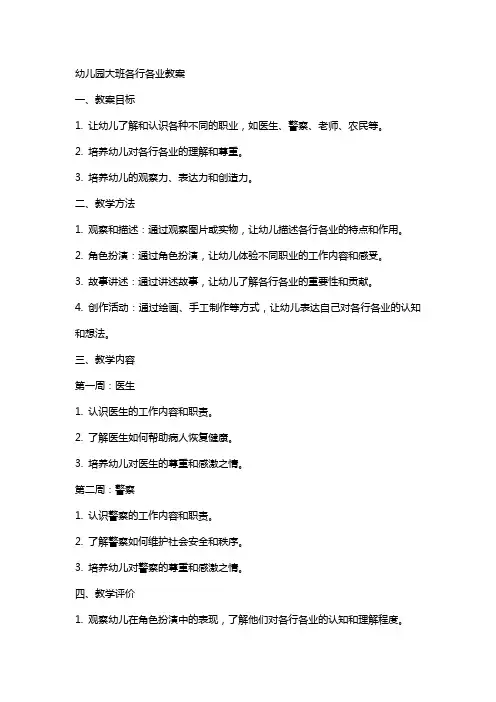 幼儿园大班各行各业教案