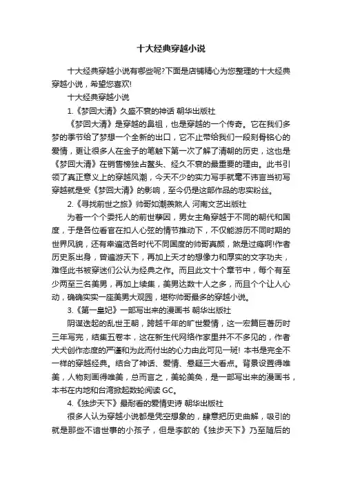 十大经典穿越小说