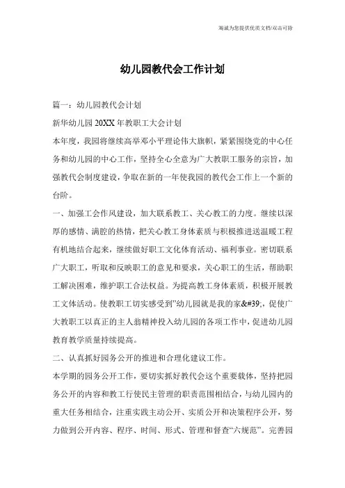 幼儿园教代会工作计划