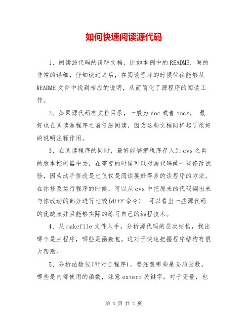 如何快速阅读源代码