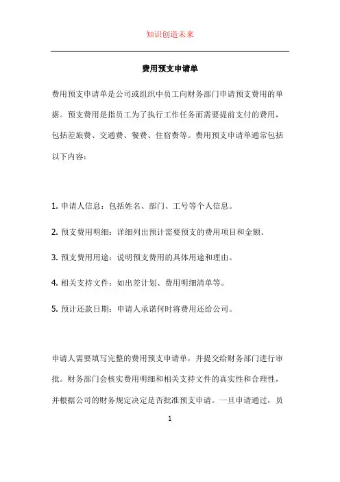 费用预支申请单