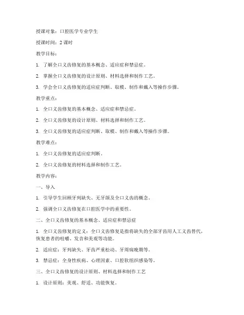 大学口腔教案