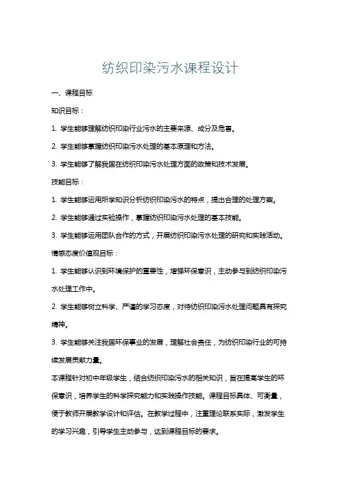 纺织印染污水课程设计