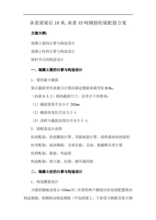 承重梁梁长10米,承重45吨钢筋砼梁配筋方案