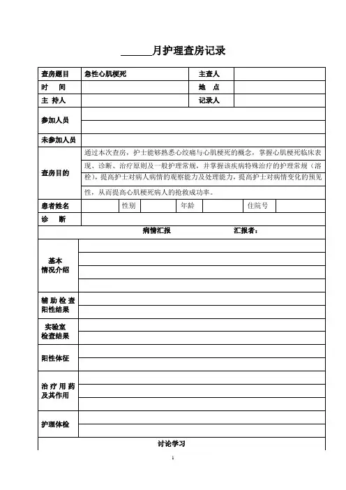 急性心肌梗死病人的护理查房