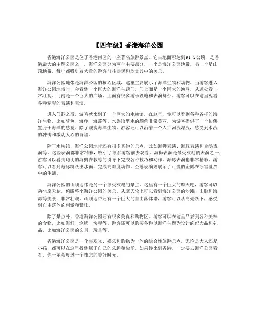 【四年级】香港海洋公园