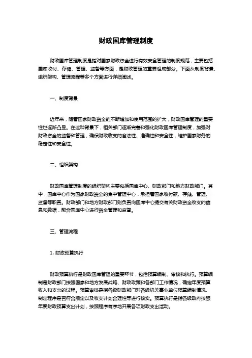 财政国库管理制度