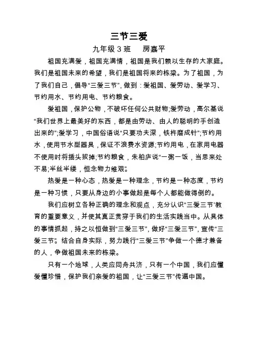 三节三爱征文5篇