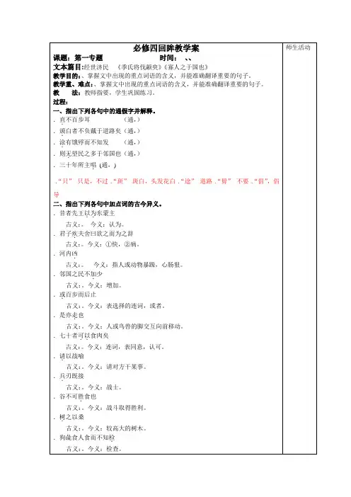 高中语文必修四教案全集1-苏教版