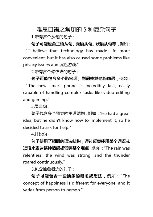 雅思口语之常见的5种复杂句子