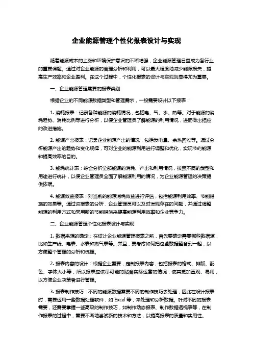 企业能源管理个性化报表设计与实现