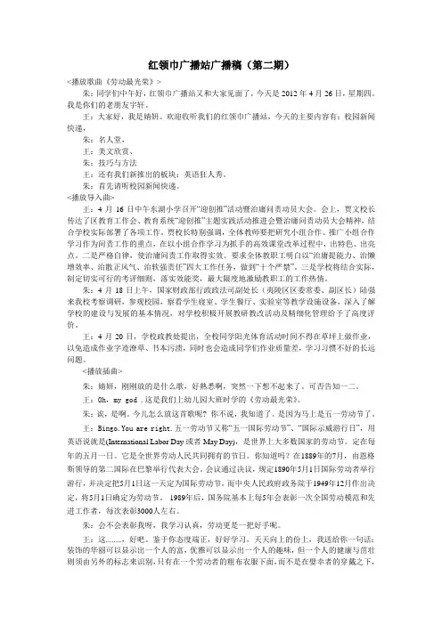 红领巾广播站广播稿第二期