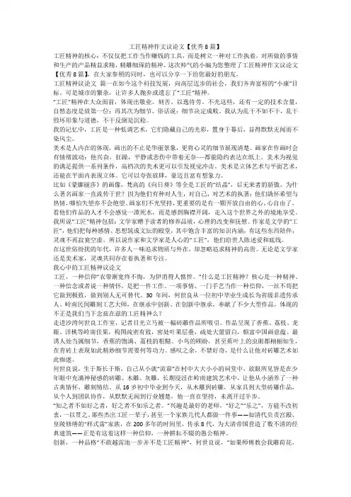 2023最新-工匠精神作文议论文【优秀8篇】