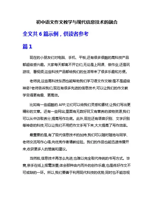 初中语文作文教学与现代信息技术的融合