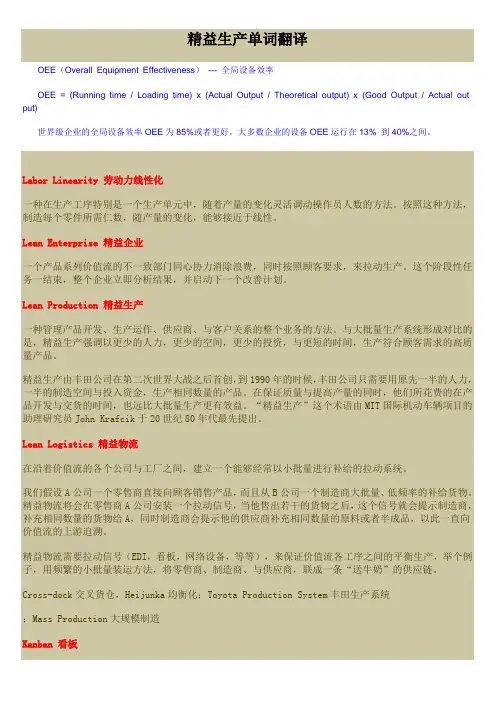 精益生产单词翻译