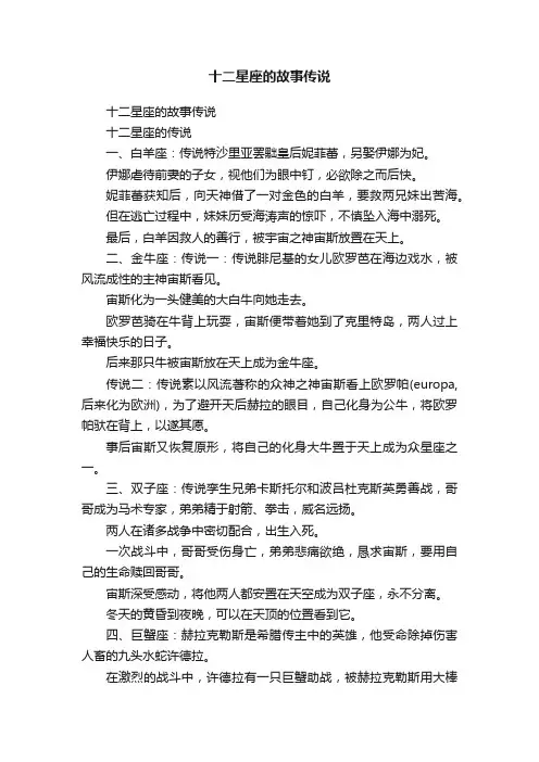 十二星座的故事传说