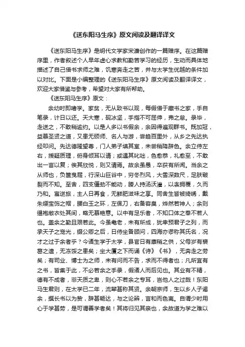 《送东阳马生序》原文阅读及翻译译文