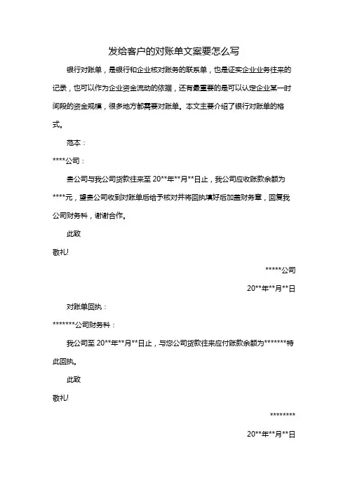 发给客户的对账单文案要怎么写