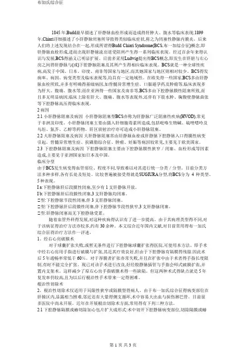 布加氏综合征