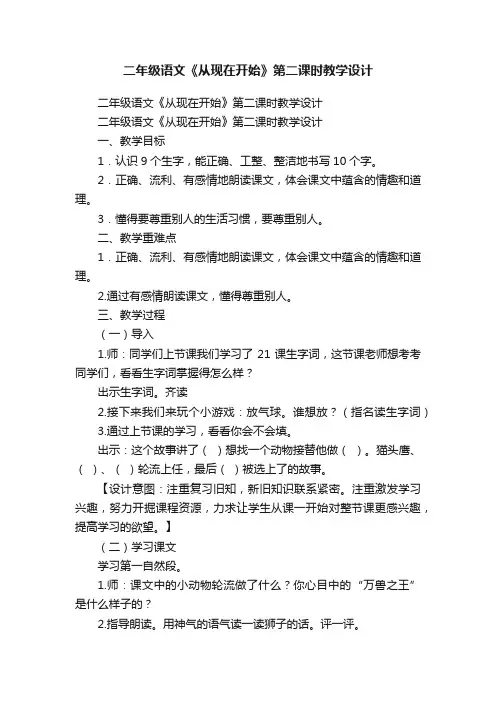 二年级语文《从现在开始》第二课时教学设计