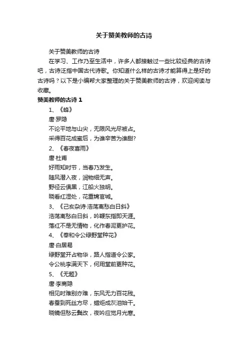 关于赞美教师的古诗