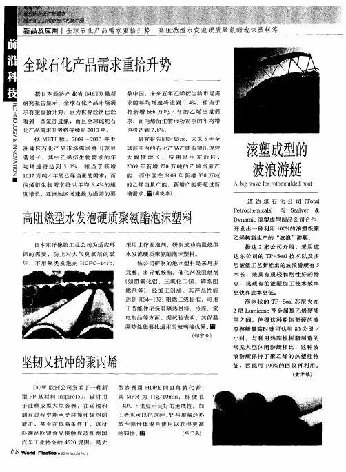 全球石化产品需求重拾升势