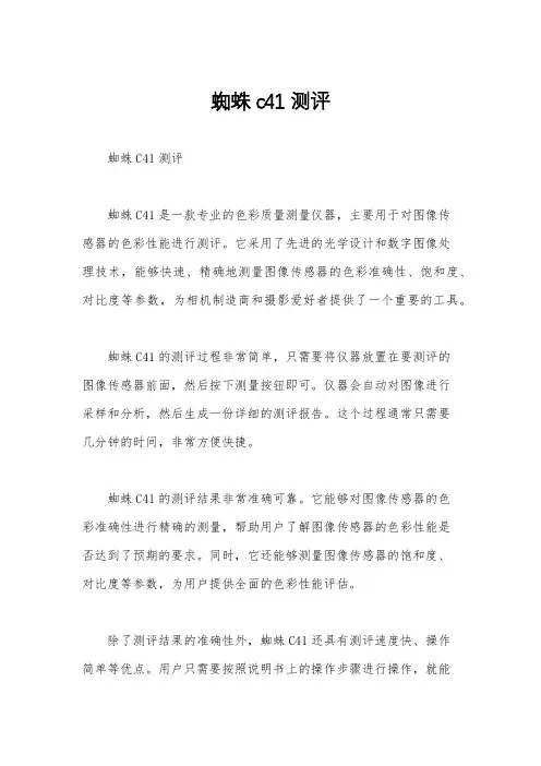 蜘蛛c41测评