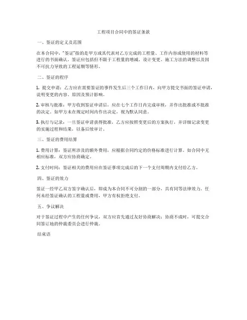 工程项目合同中的签证条款